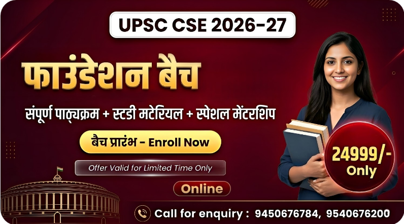 UPSC foundation batch nirman ias