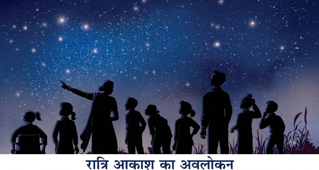 NCERT Notes Class 6 science Chapter 12: Beyond Earth